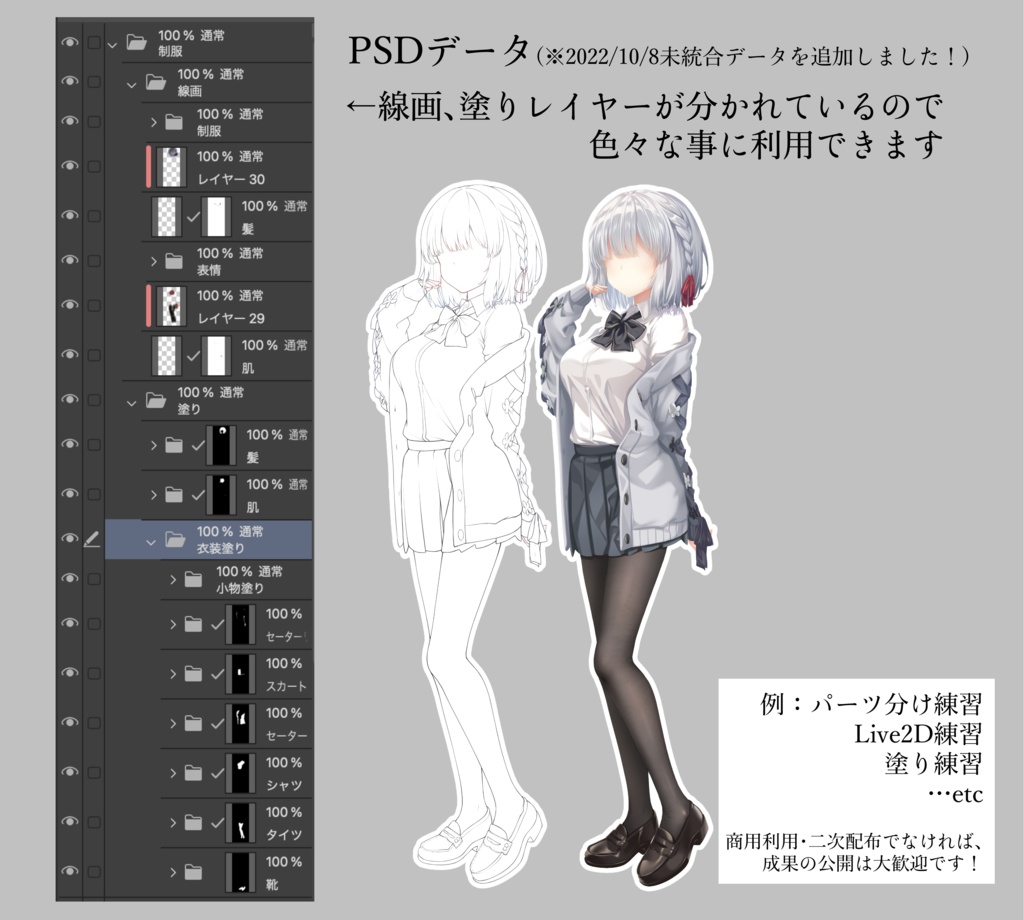 立ち絵素材『冬霧サイカ』