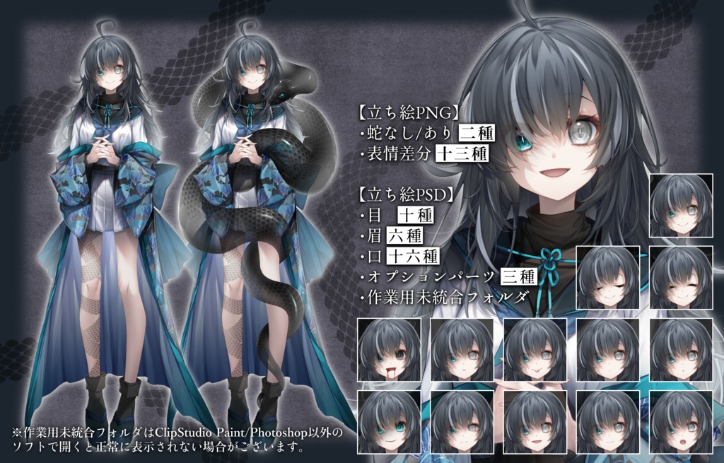 立ち絵素材『黒蛇』