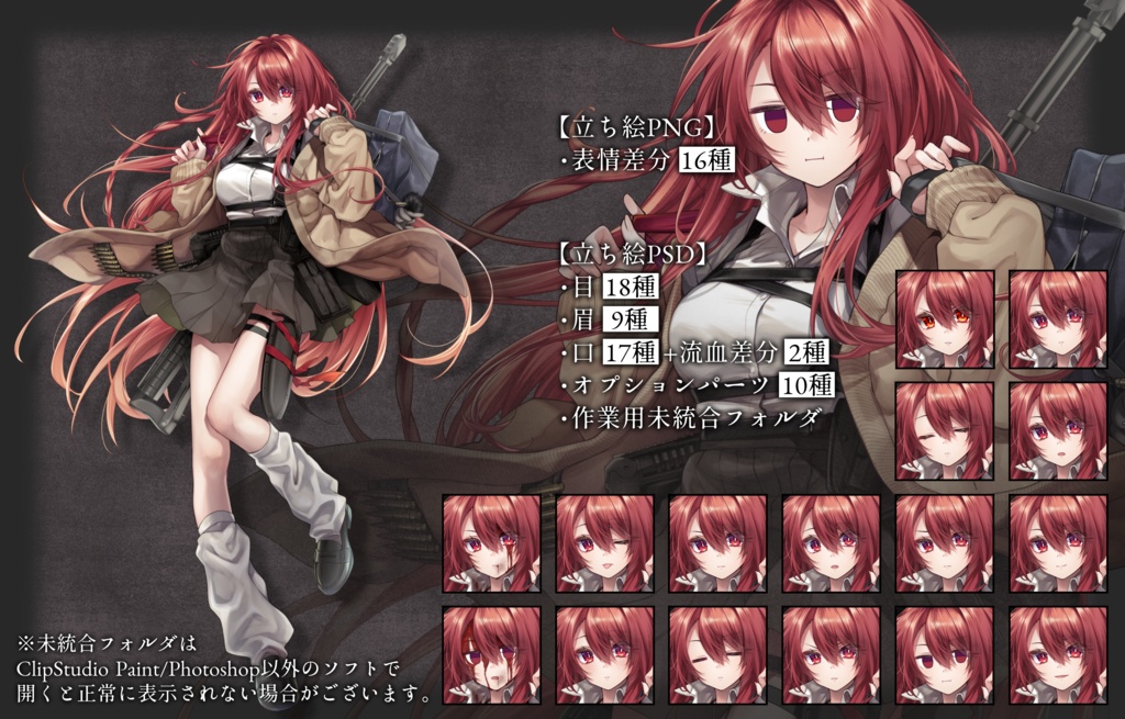 【立ち絵素材】焦月焔