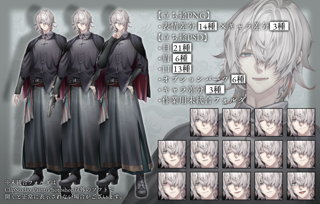 立ち絵素材『朽黎』