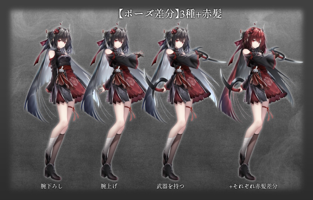 立ち絵素材『暗緋』