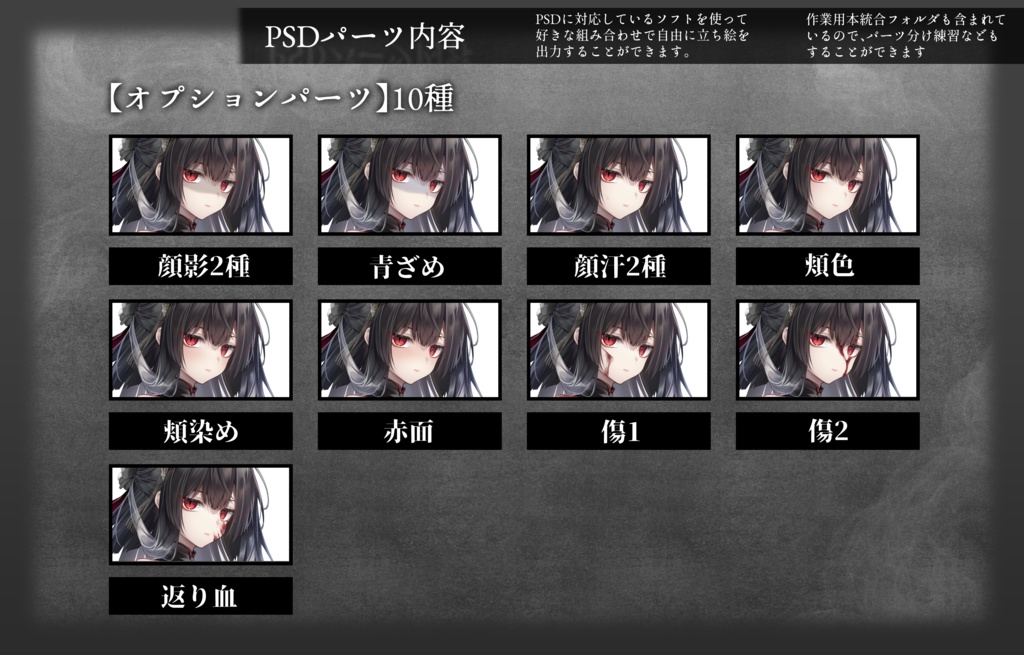 立ち絵素材『暗緋』