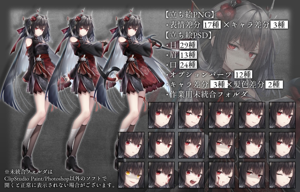 立ち絵素材『暗緋』