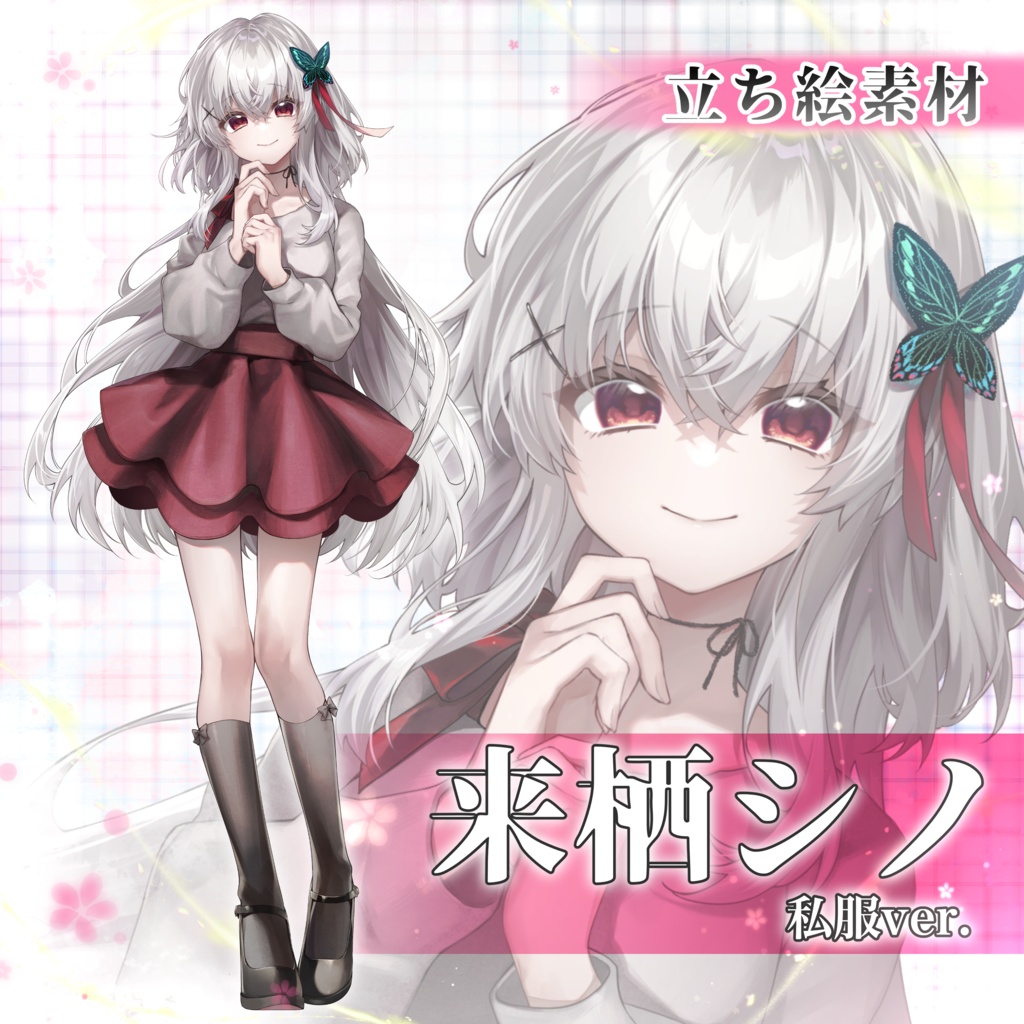 【立ち絵素材】来栖シノ(私服ver.)