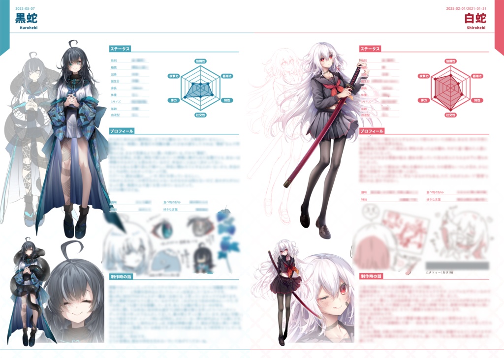 【COMITIA156】妄想設定資料集