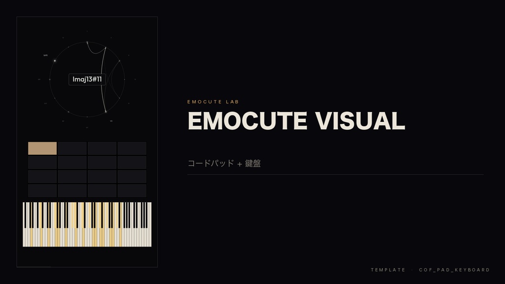 Emocute Visual — 自分の言葉で作る音楽MV|Claude連携 / 音源解析 / 402コード可視化