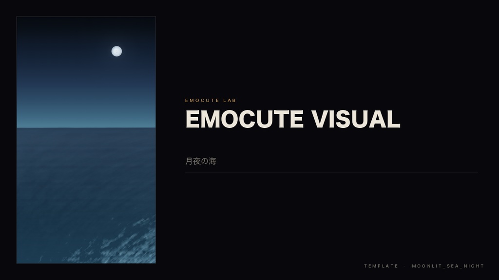Emocute Visual — 自分の言葉で作る音楽MV|Claude連携 / 音源解析 / 402コード可視化