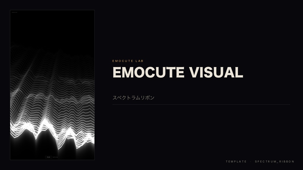 Emocute Visual — 自分の言葉で作る音楽MV|Claude連携 / 音源解析 / 402コード可視化