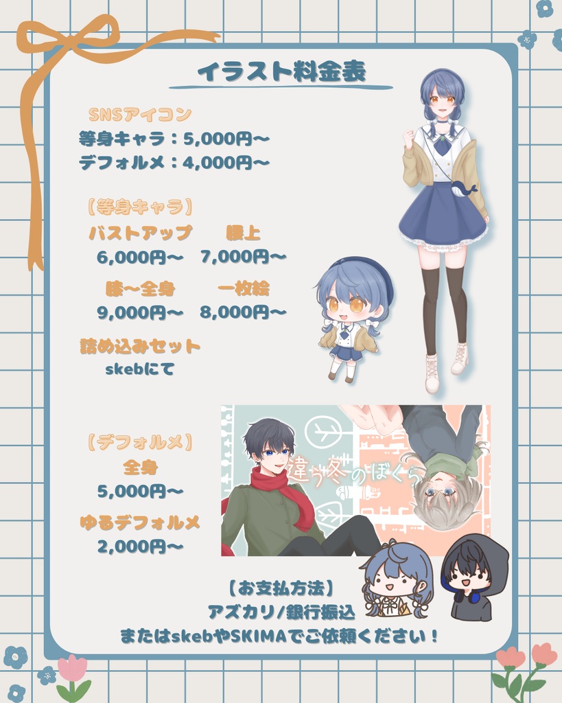 ୨ৎイラスト・アイコン・SDイラスト・サムネイラスト制作