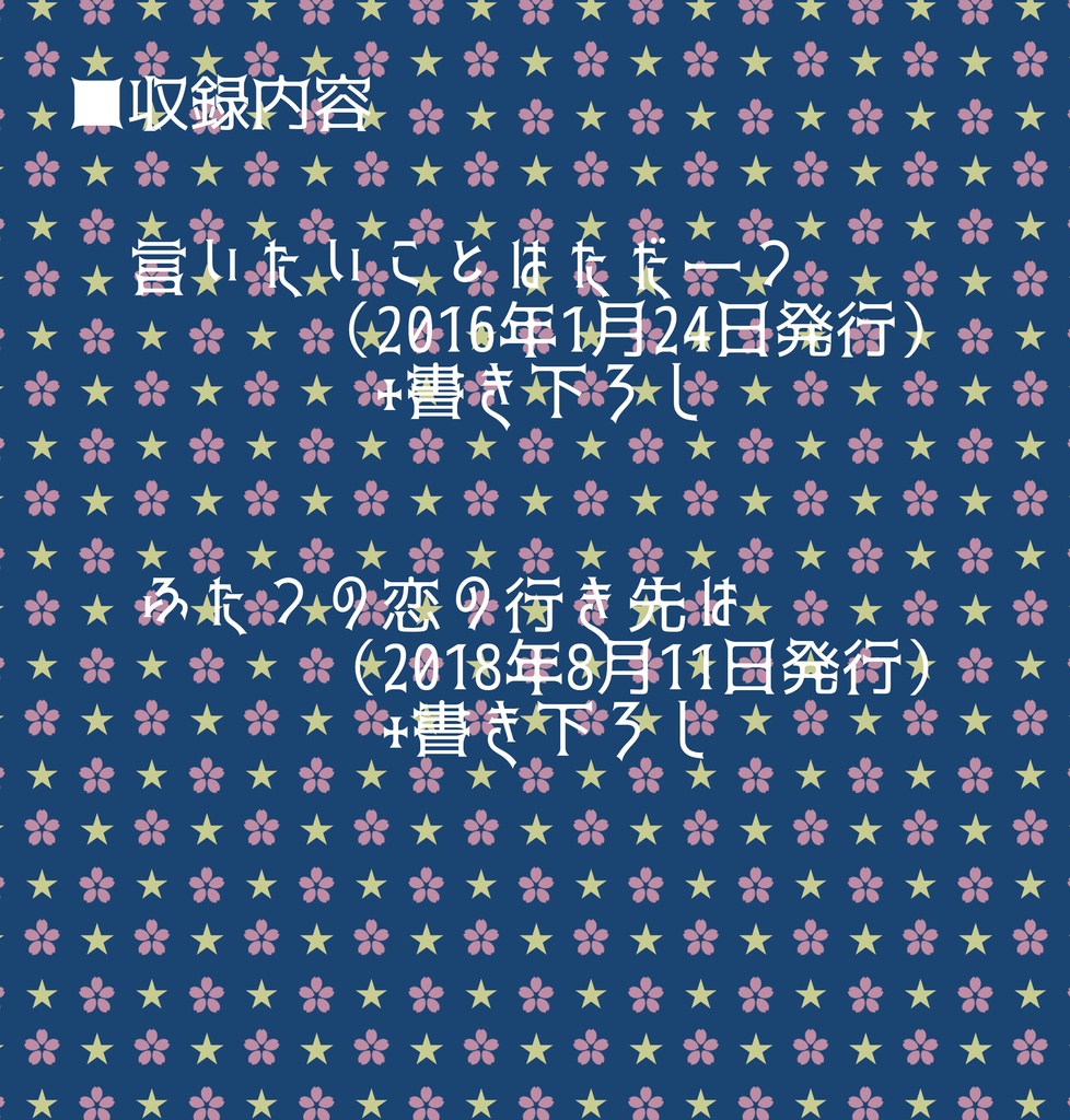 ぷにち再録本2
