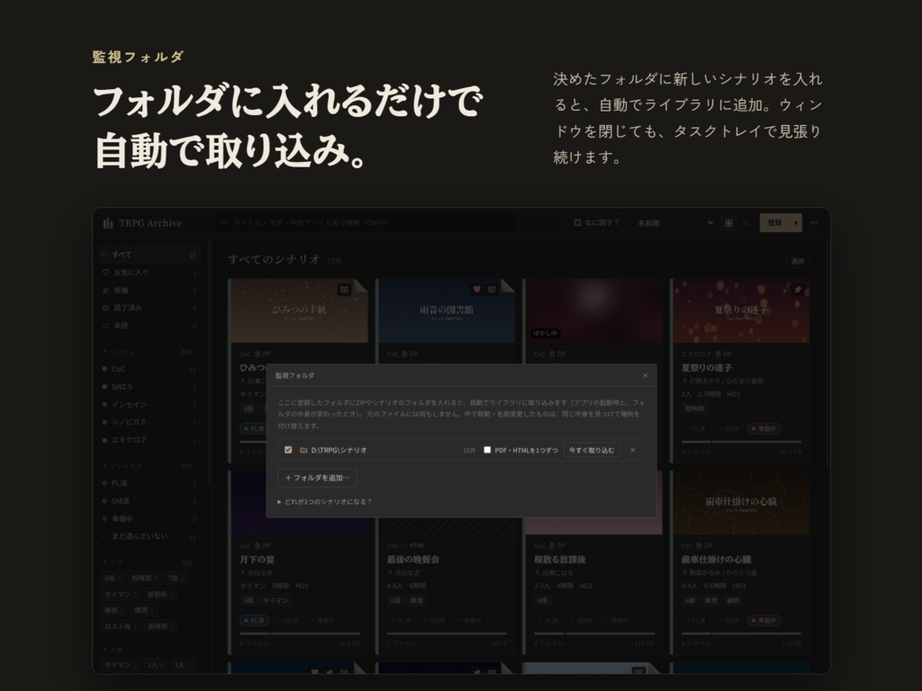 TRPG Archive|シナリオZIP管理ツール