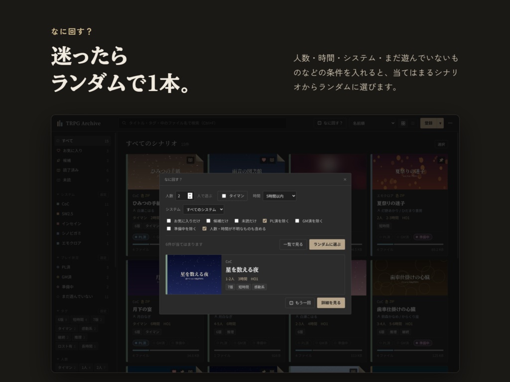 TRPG Archive|シナリオZIP管理ツール