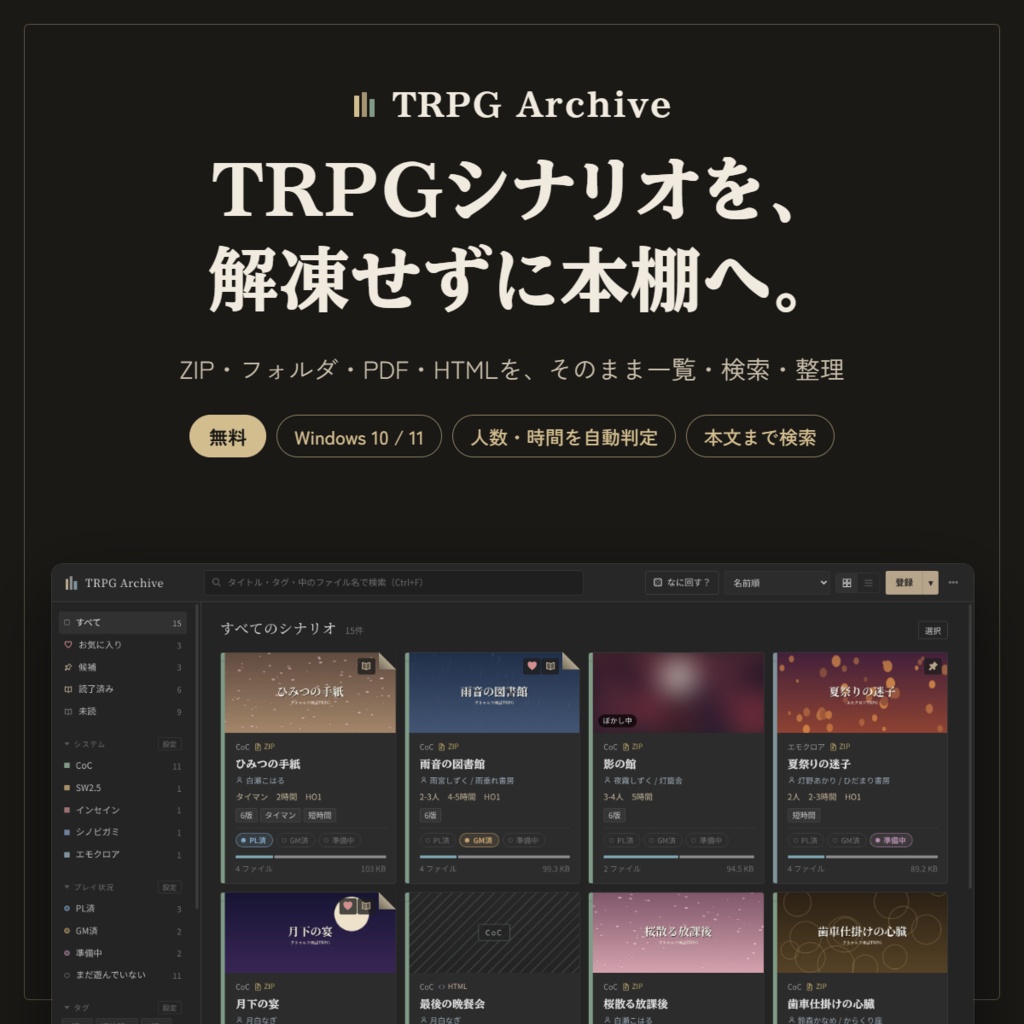 TRPG Archive｜シナリオZIP管理ツール