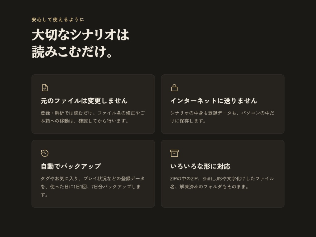 TRPG Archive|シナリオZIP管理ツール