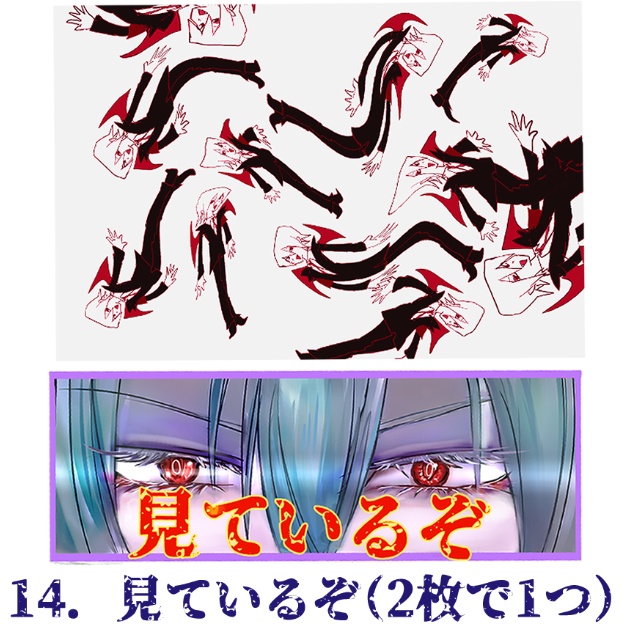 見ているそ2枚セット