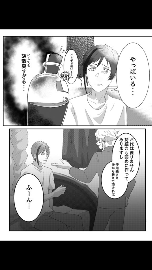 あなたと恋がしたいんだよ