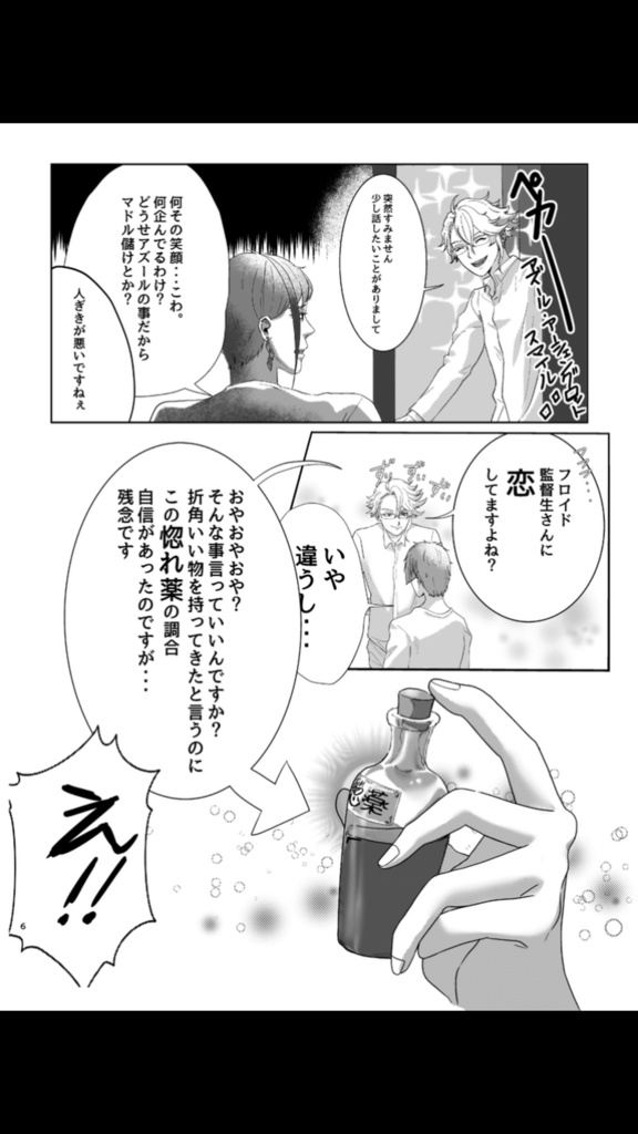 あなたと恋がしたいんだよ