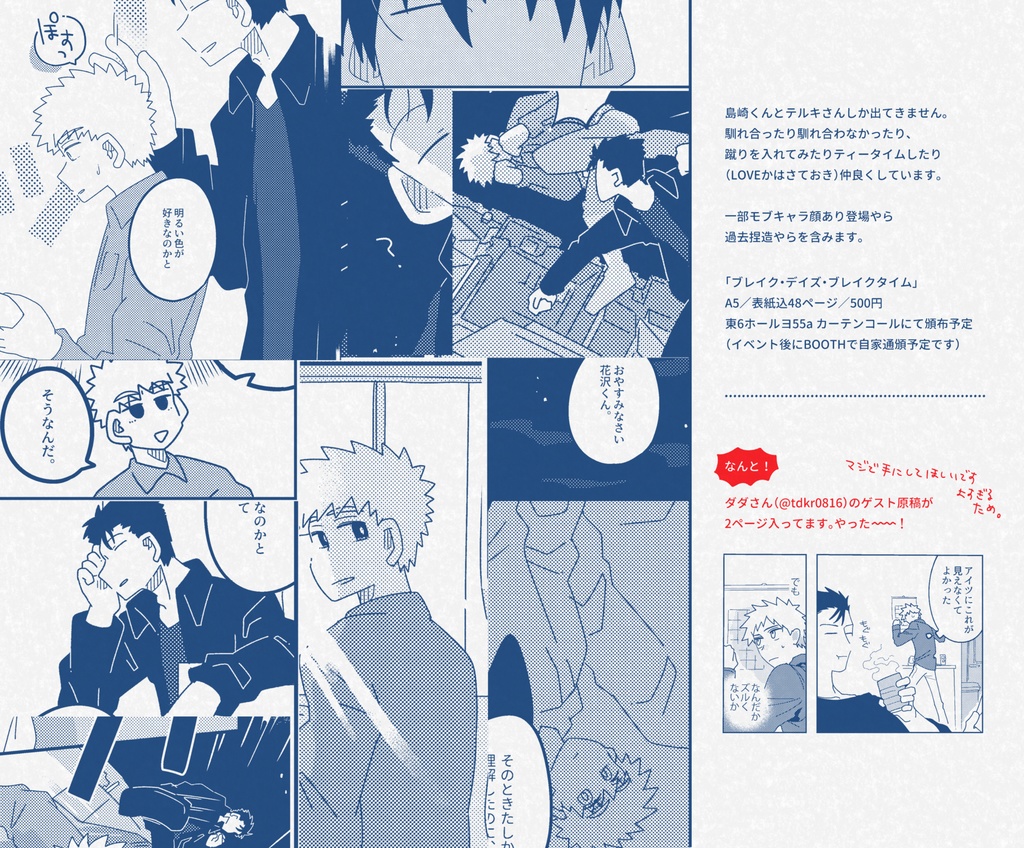 ブレイク・デイズ・ブレイクタイム