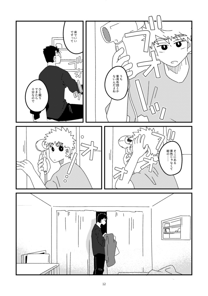 ブレイク・デイズ・ブレイクタイム