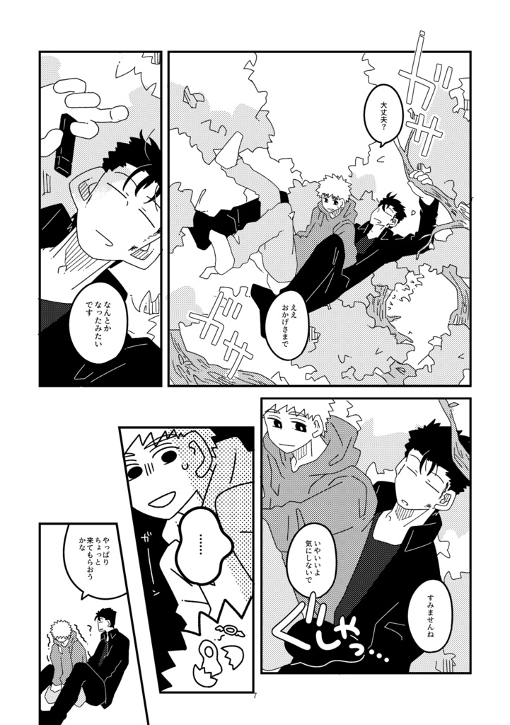 ブレイク・デイズ・ブレイクタイム