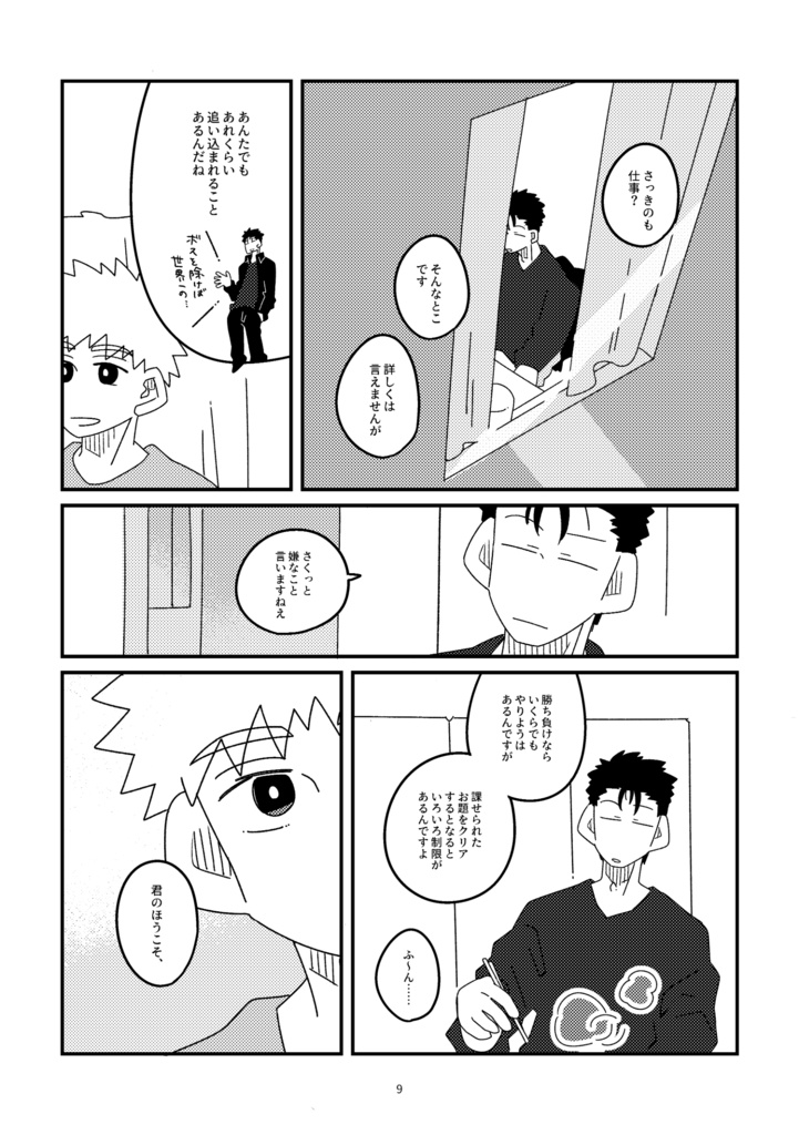 ブレイク・デイズ・ブレイクタイム