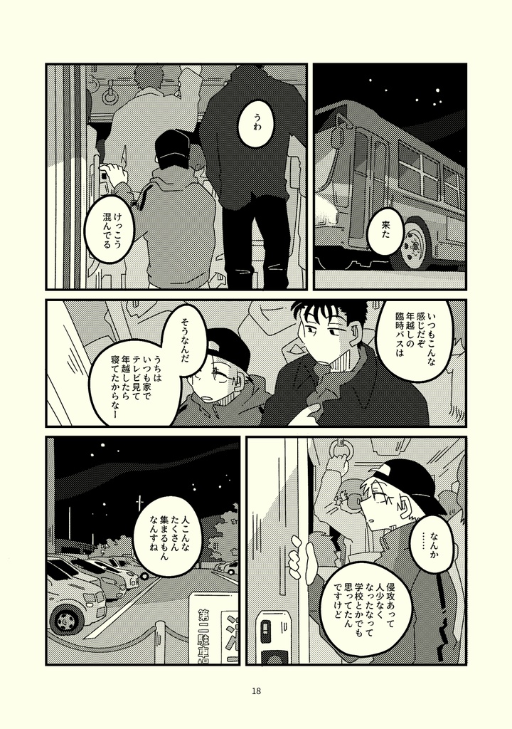 ゆくひと くるひと また、ゆくひと