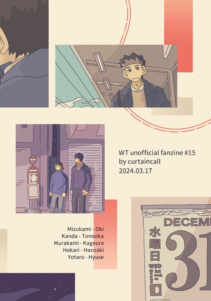 ゆくひと くるひと また、ゆくひと