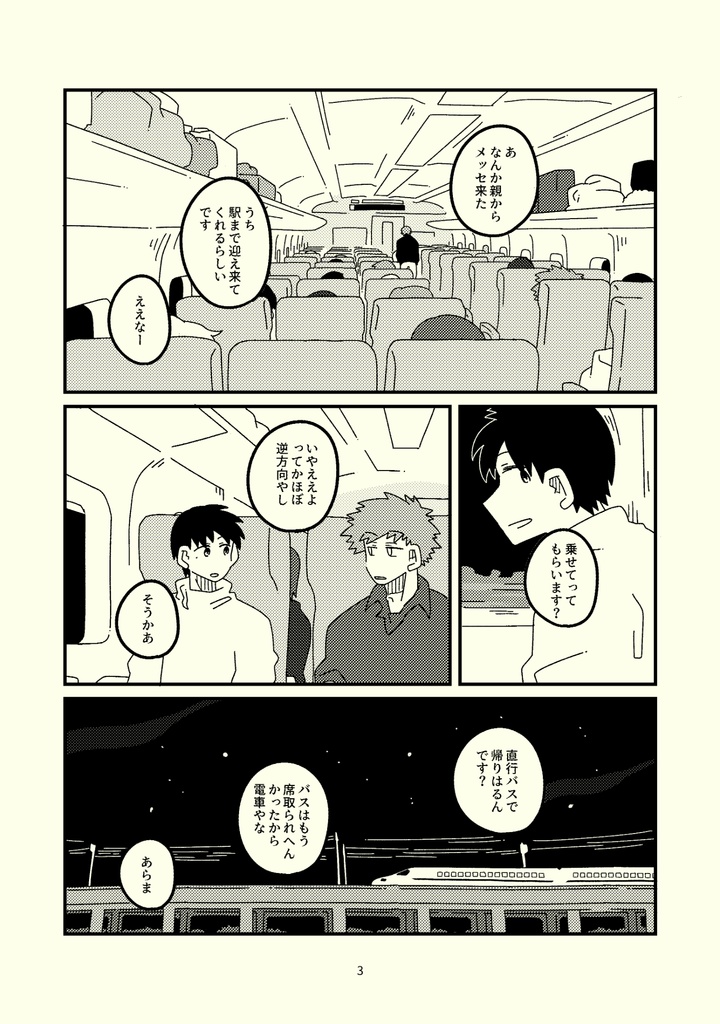 ゆくひと くるひと また、ゆくひと