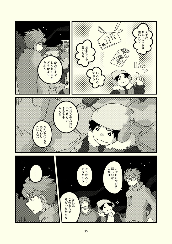 ゆくひと くるひと また、ゆくひと