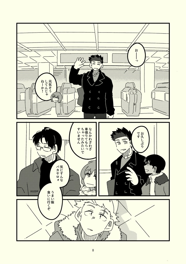 ゆくひと くるひと また、ゆくひと