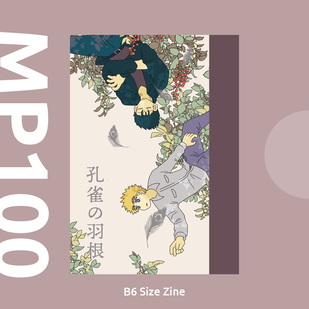 孔雀の羽根