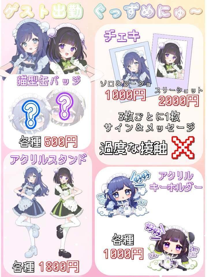 2/1りむまおBARグッズ（まおはすのみ）