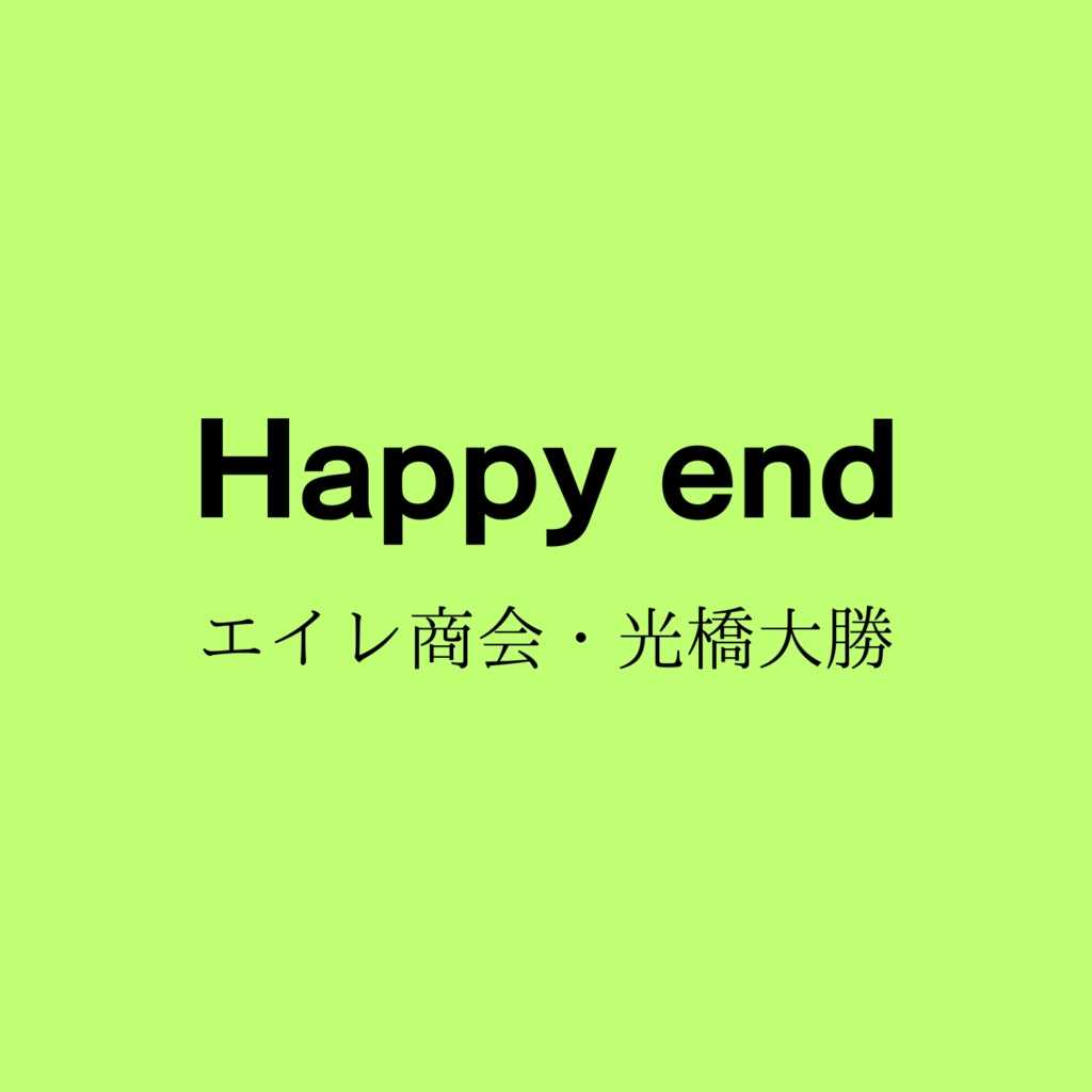 Happy end