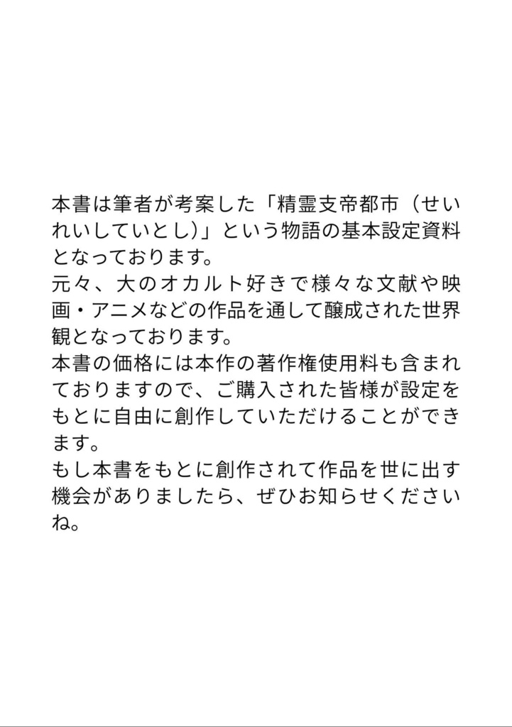 精霊支帝都市・設定資料集