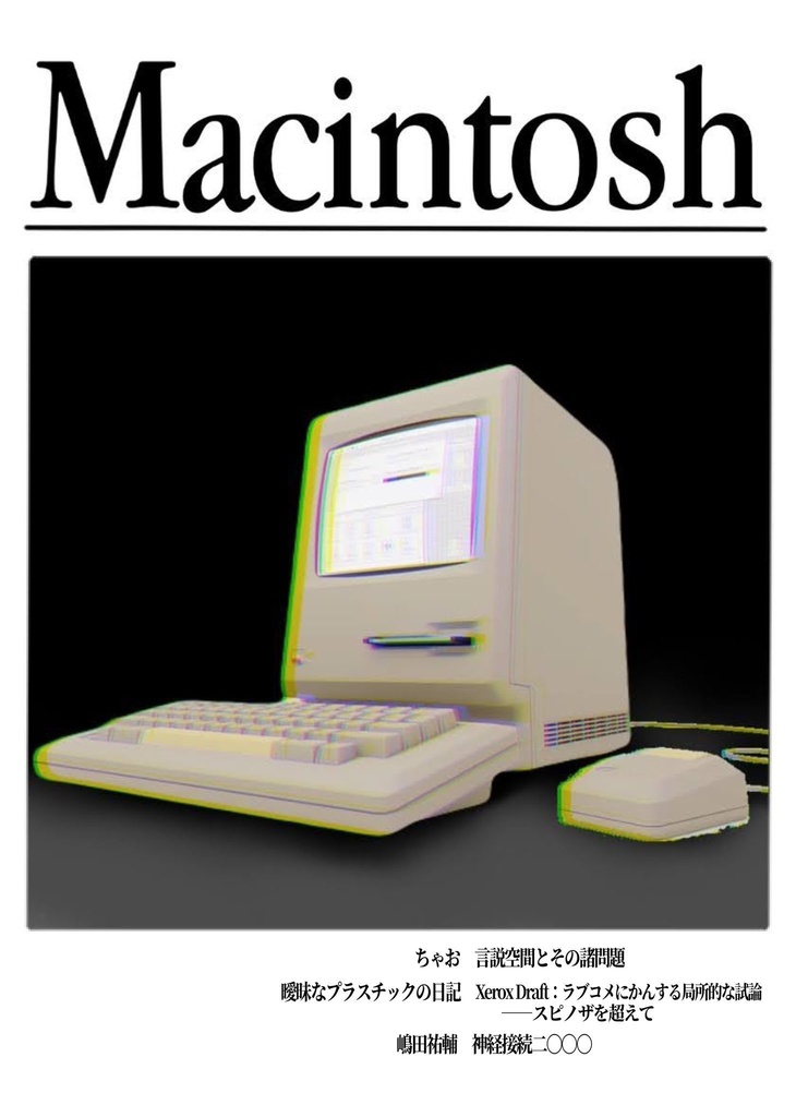マッキントッシュ