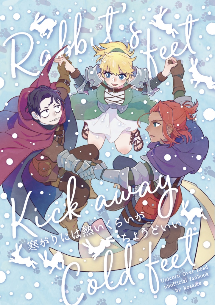 寒がりには熱いくらいがちょうどいい/漫画A5 24p
