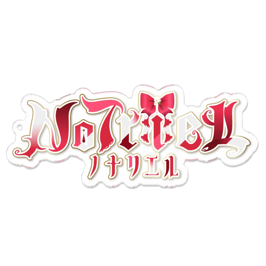 【ノナリエル】ロゴキーホルダー