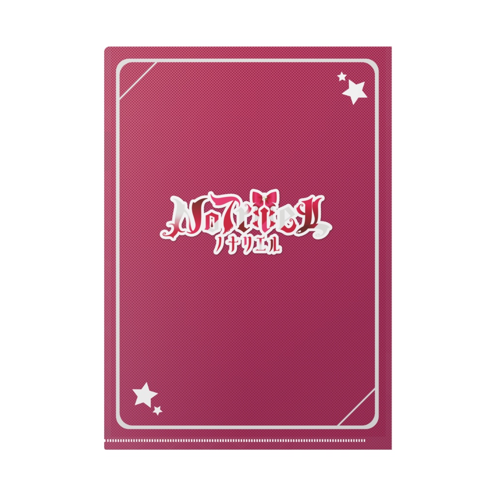 【ノナリエル】2023誕生日記念クリアファイル