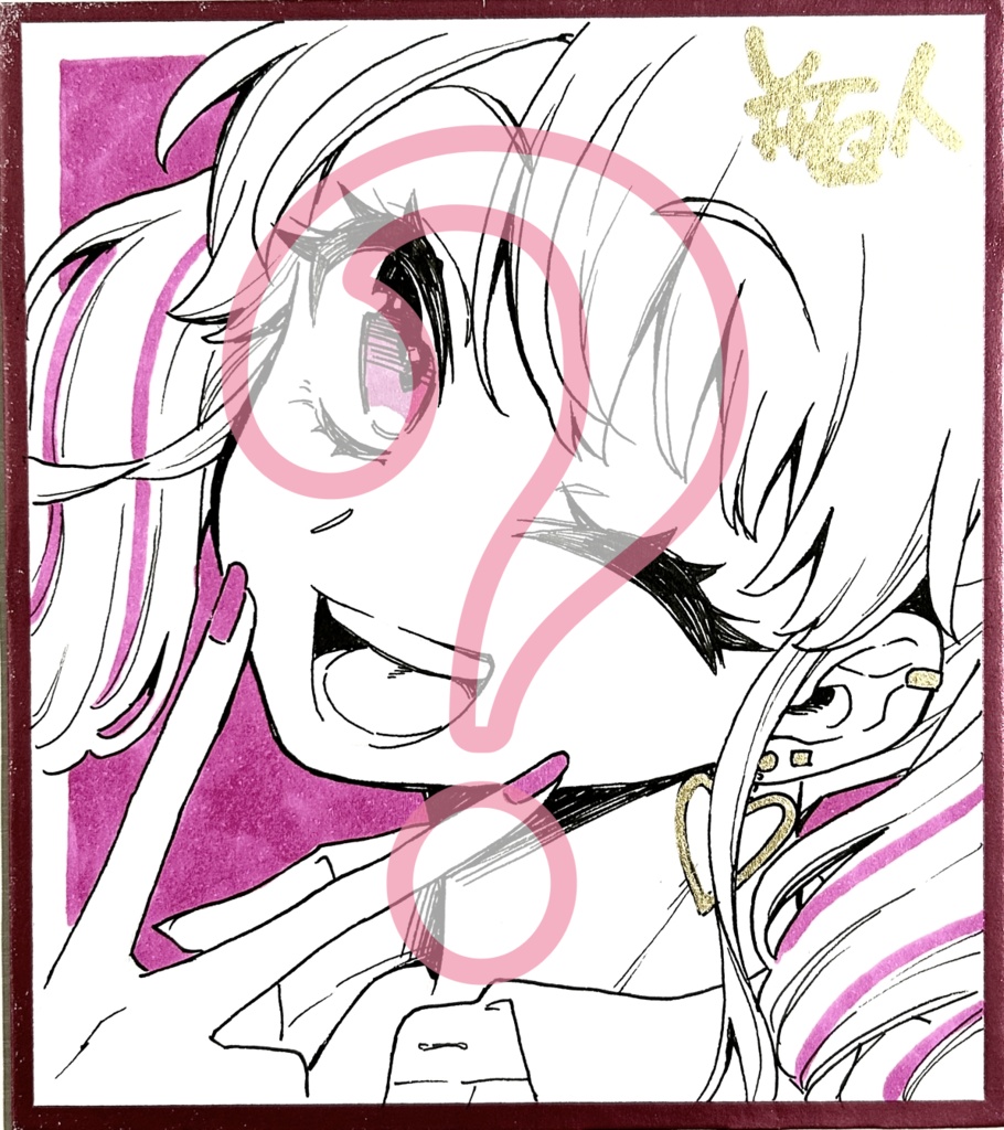 直筆色紙くじ