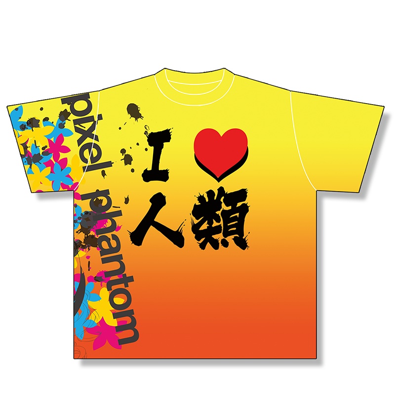 【再販】【受注生産】I♥人類フルグラフィックTシャツ
