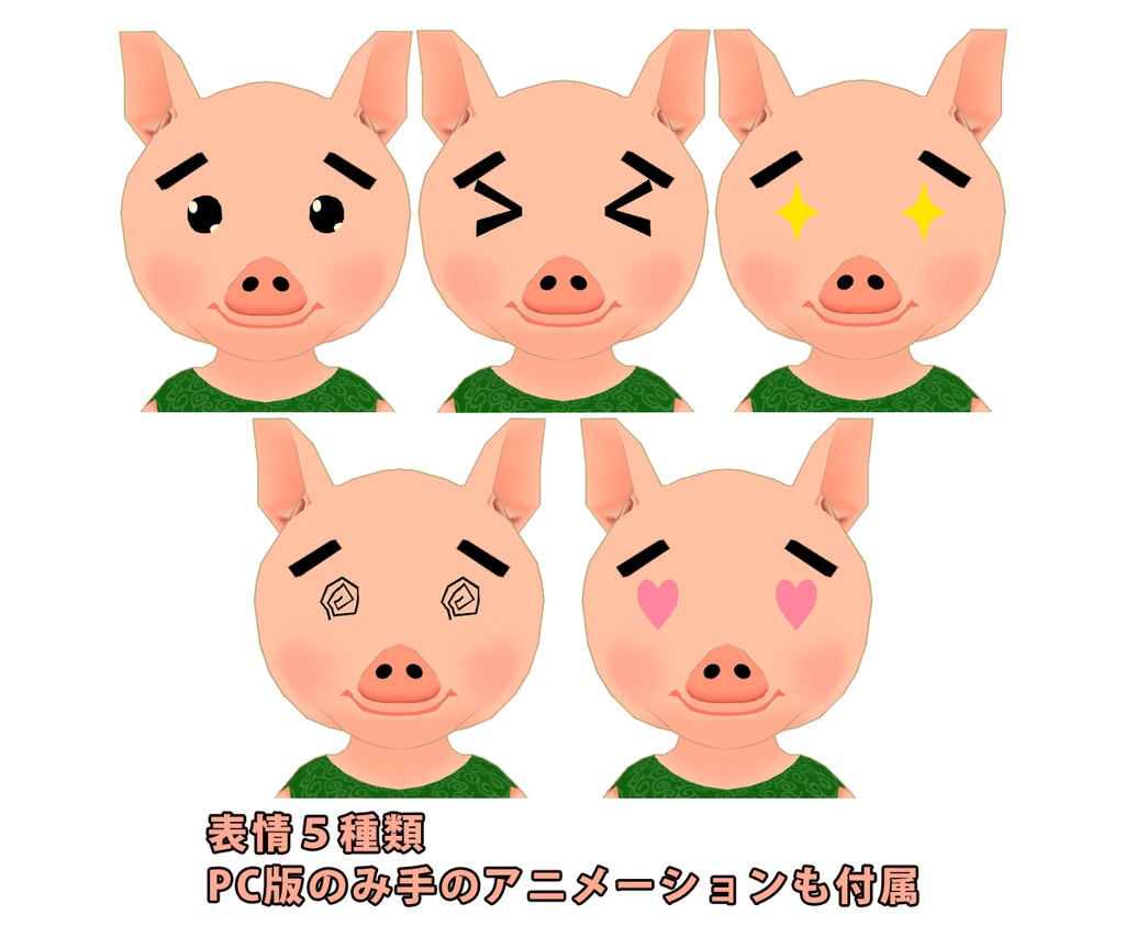 オリジナル3Dモデル 子豚ちゃん ver4.1