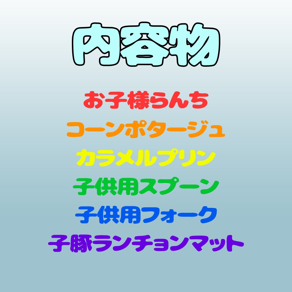 VRChat想定「お子様らんち」