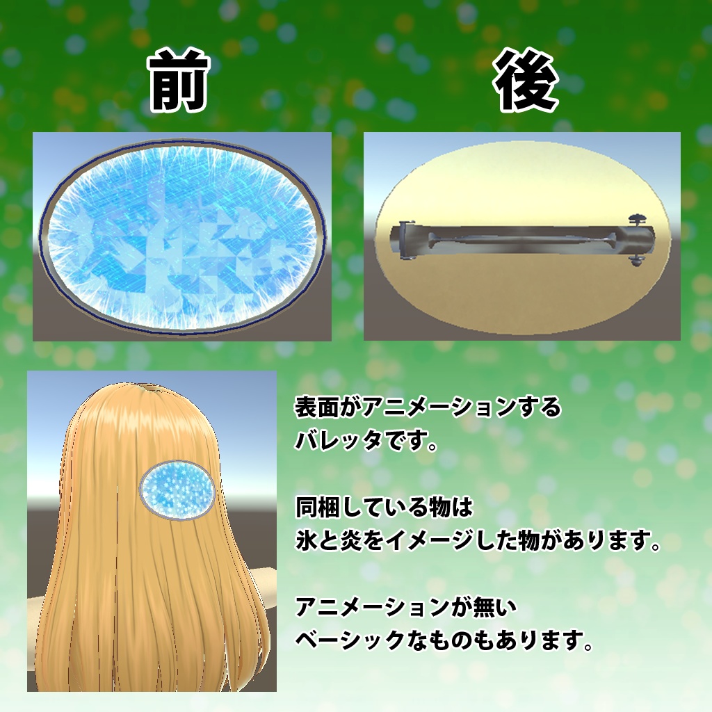 VRChat想定アバター用アクセサリ「髪飾り」