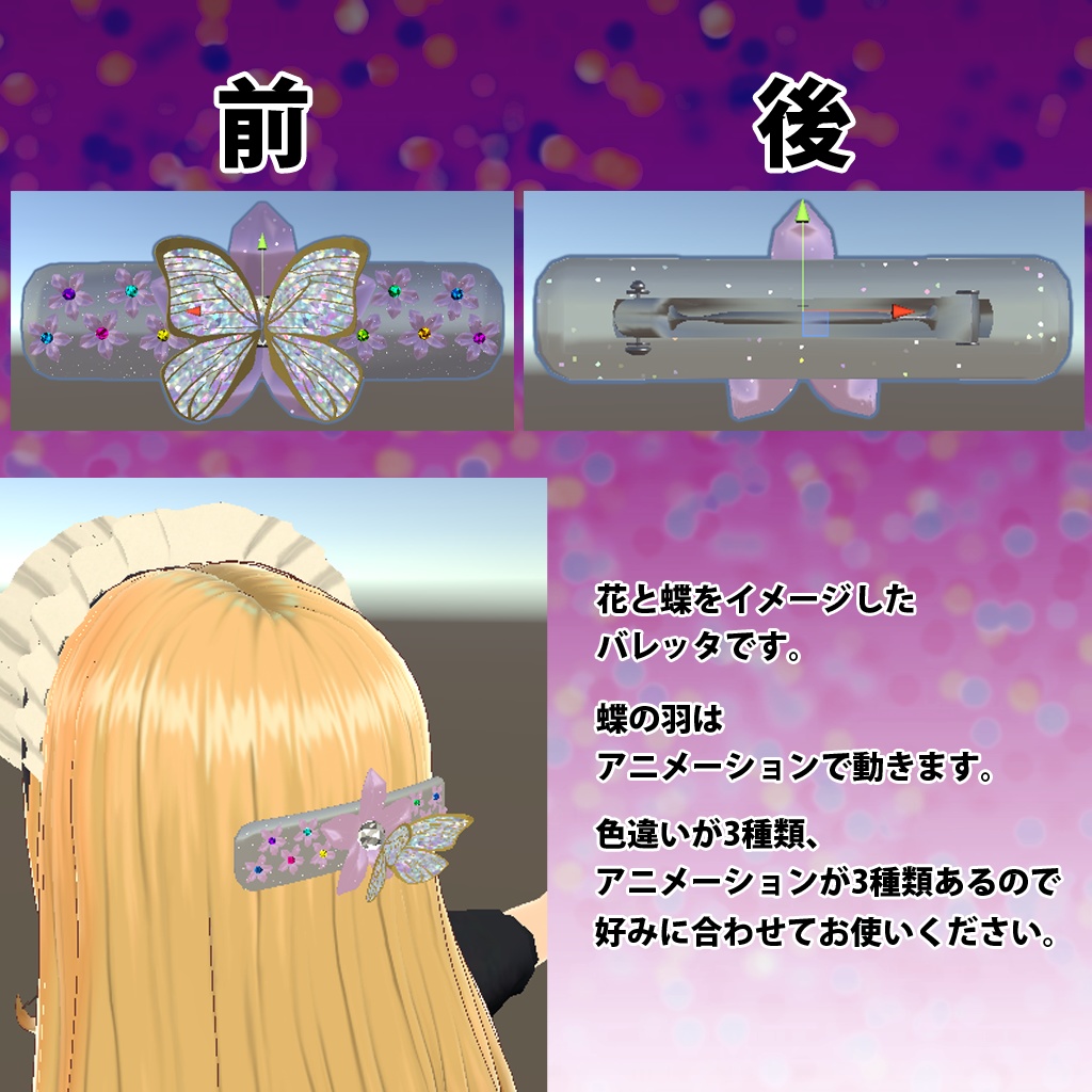 VRChat想定アバター用アクセサリ「髪飾り」