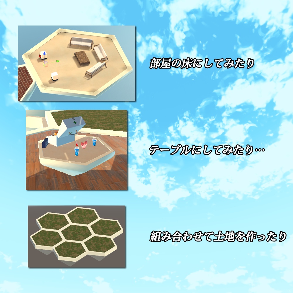 VRChat向けワールド制作補助剤「六角パネル君」
