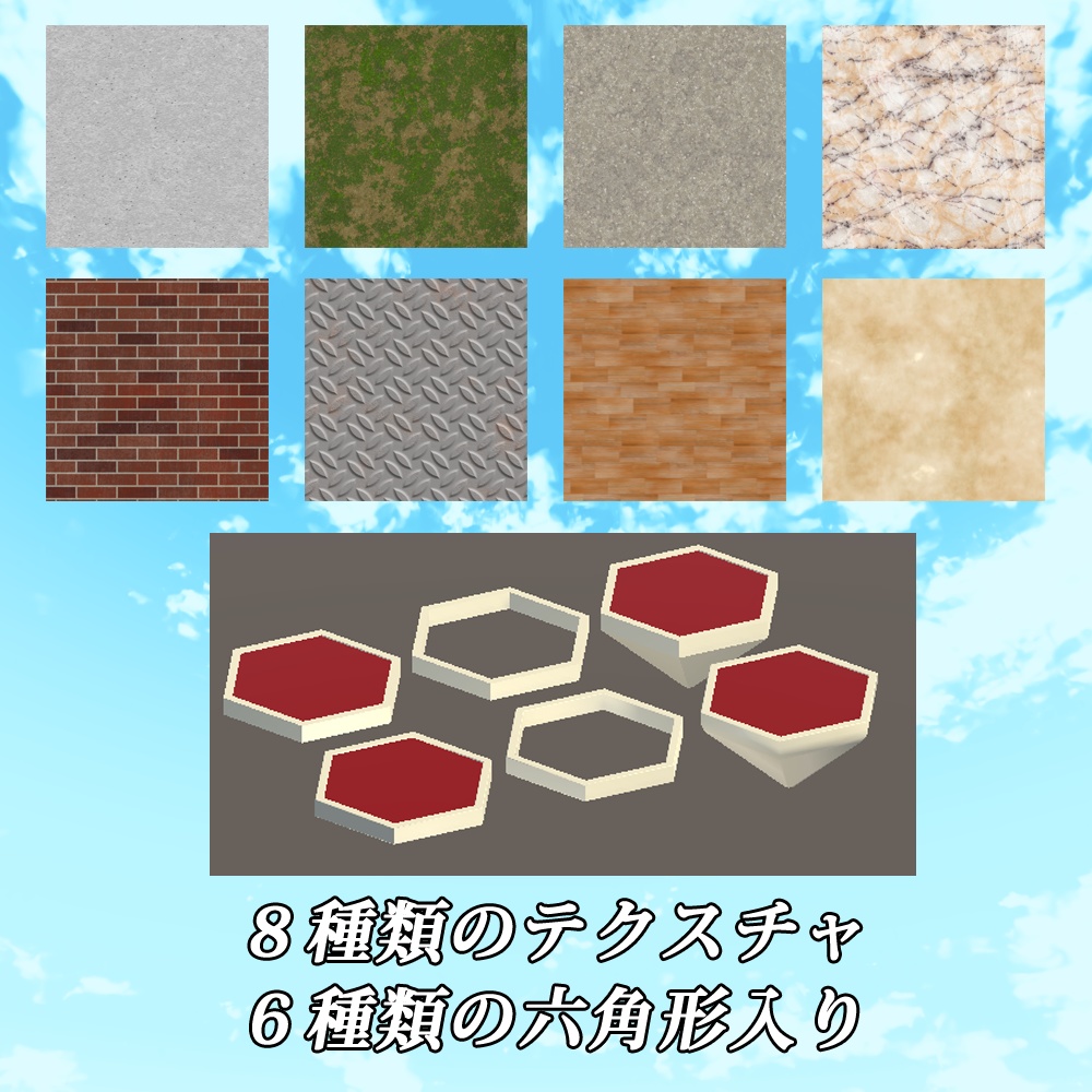 VRChat向けワールド制作補助剤「六角パネル君」