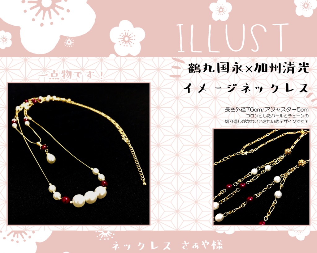 つるきよネックレス