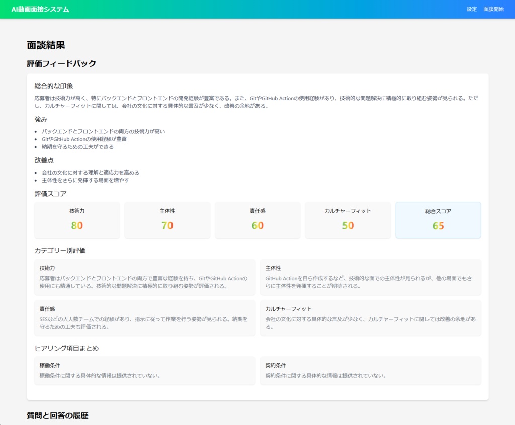 🎥 Mastraで作るAI動画面接PoCテンプレート(LLM × Whisper対応)