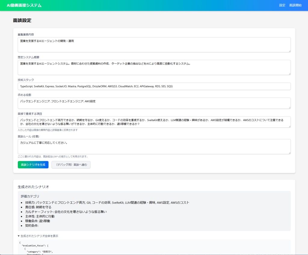 🎥 Mastraで作るAI動画面接PoCテンプレート(LLM × Whisper対応)