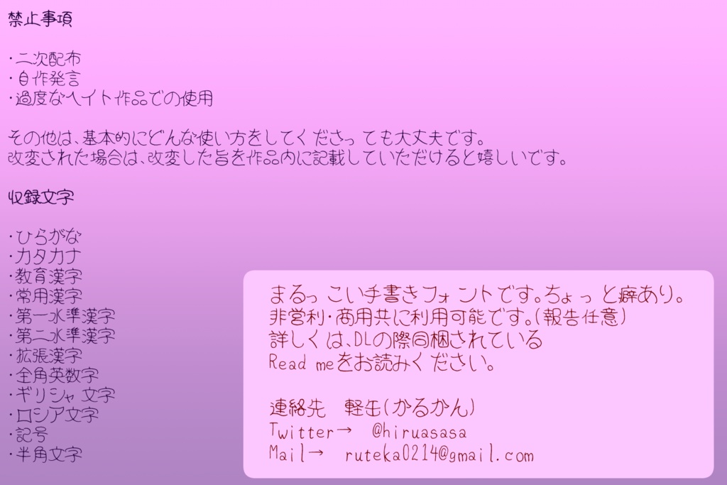 まるべりぃフォント(フリーフォント)